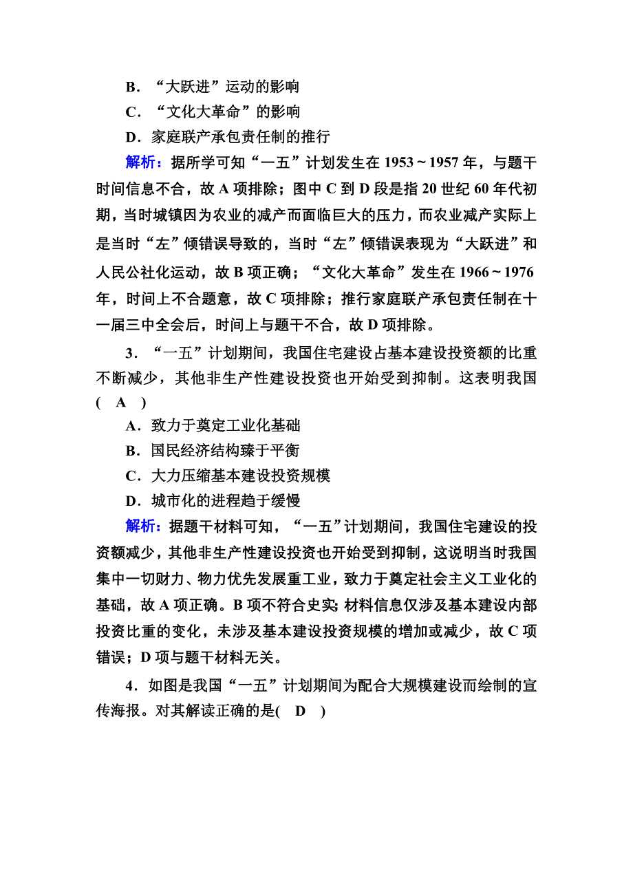 2020-2021学年人教版历史必修2跟踪检测：第四单元　中国特色社会主义建设的道路 单元评估 WORD版含解析.DOC_第2页