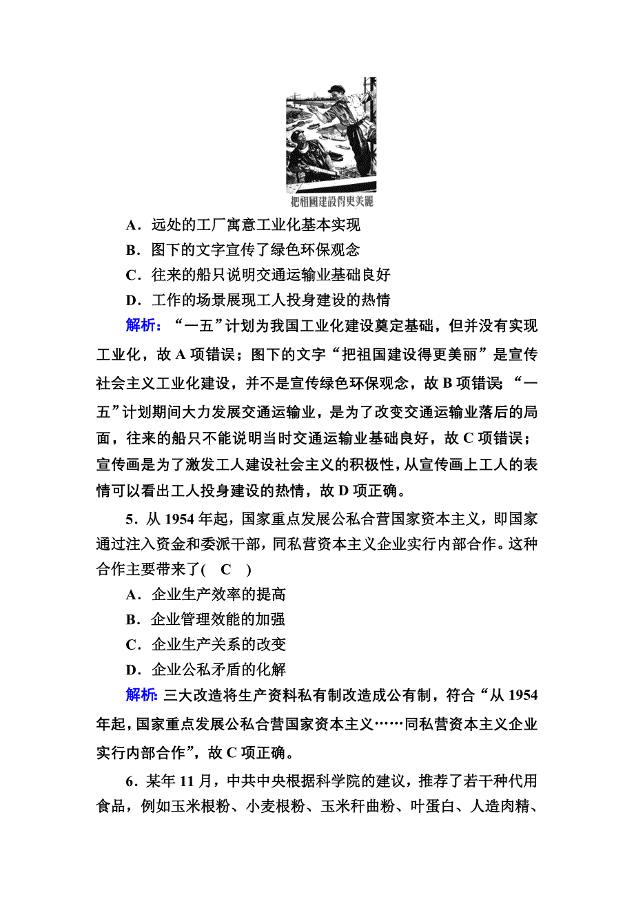 2020-2021学年人教版历史必修2跟踪检测：第四单元　中国特色社会主义建设的道路 单元评估 WORD版含解析.DOC_第3页