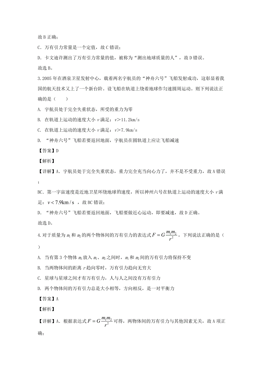 四川省广安市邻水实验学校2019-2020学年高一物理下学期第二阶段检测试题（含解析）.doc_第2页