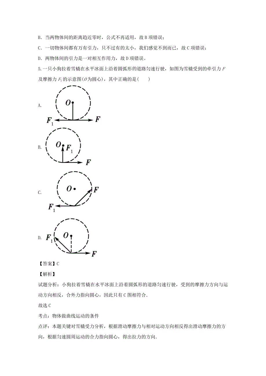 四川省广安市邻水实验学校2019-2020学年高一物理下学期第二阶段检测试题（含解析）.doc_第3页