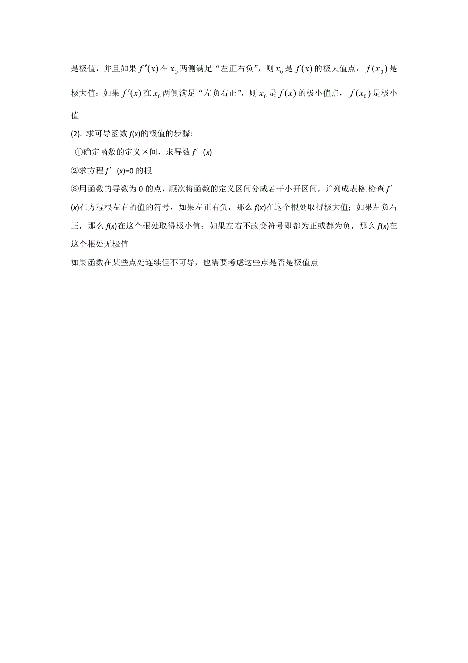 人教A版高中数学选修1-1 3-3-2 函数的极值与导数 学习要点 .doc_第3页