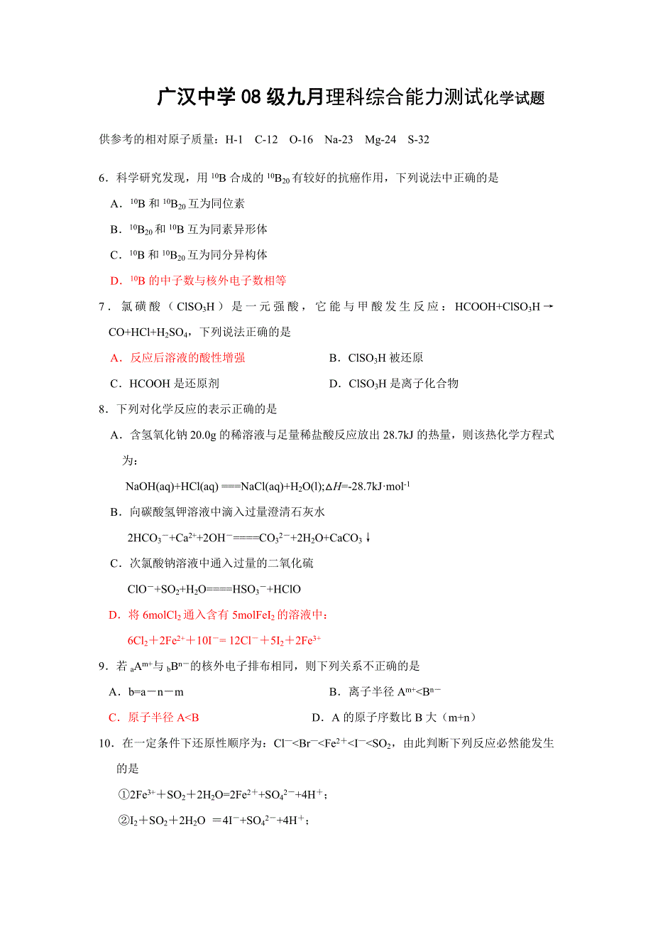 四川省广汉中学08级高三理科综合能力测试（化学卷）.doc_第1页