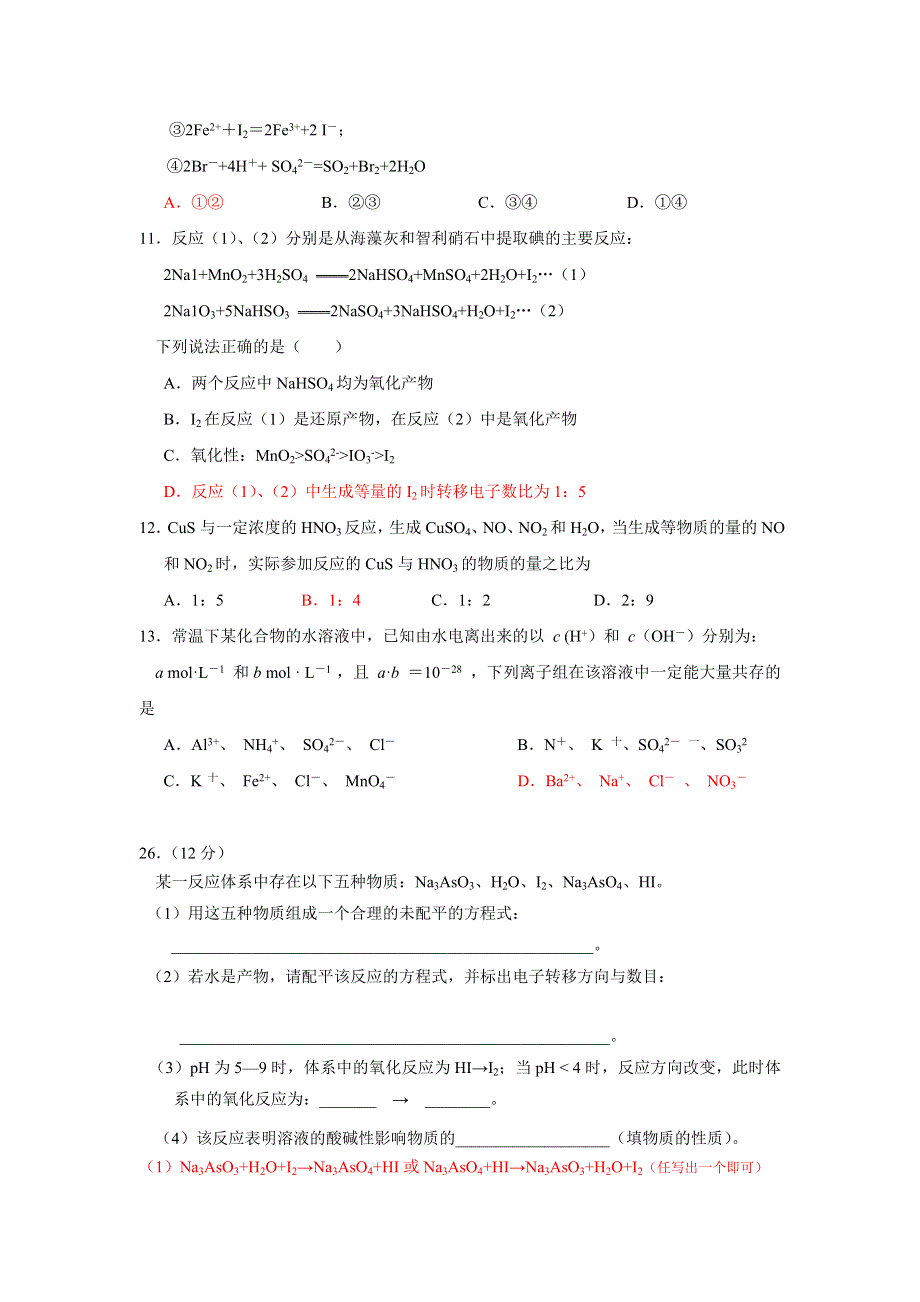 四川省广汉中学08级高三理科综合能力测试（化学卷）.doc_第2页