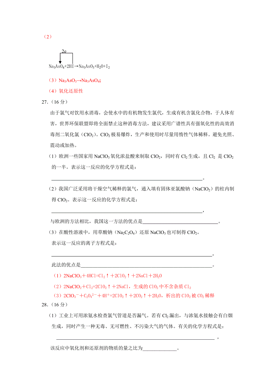 四川省广汉中学08级高三理科综合能力测试（化学卷）.doc_第3页