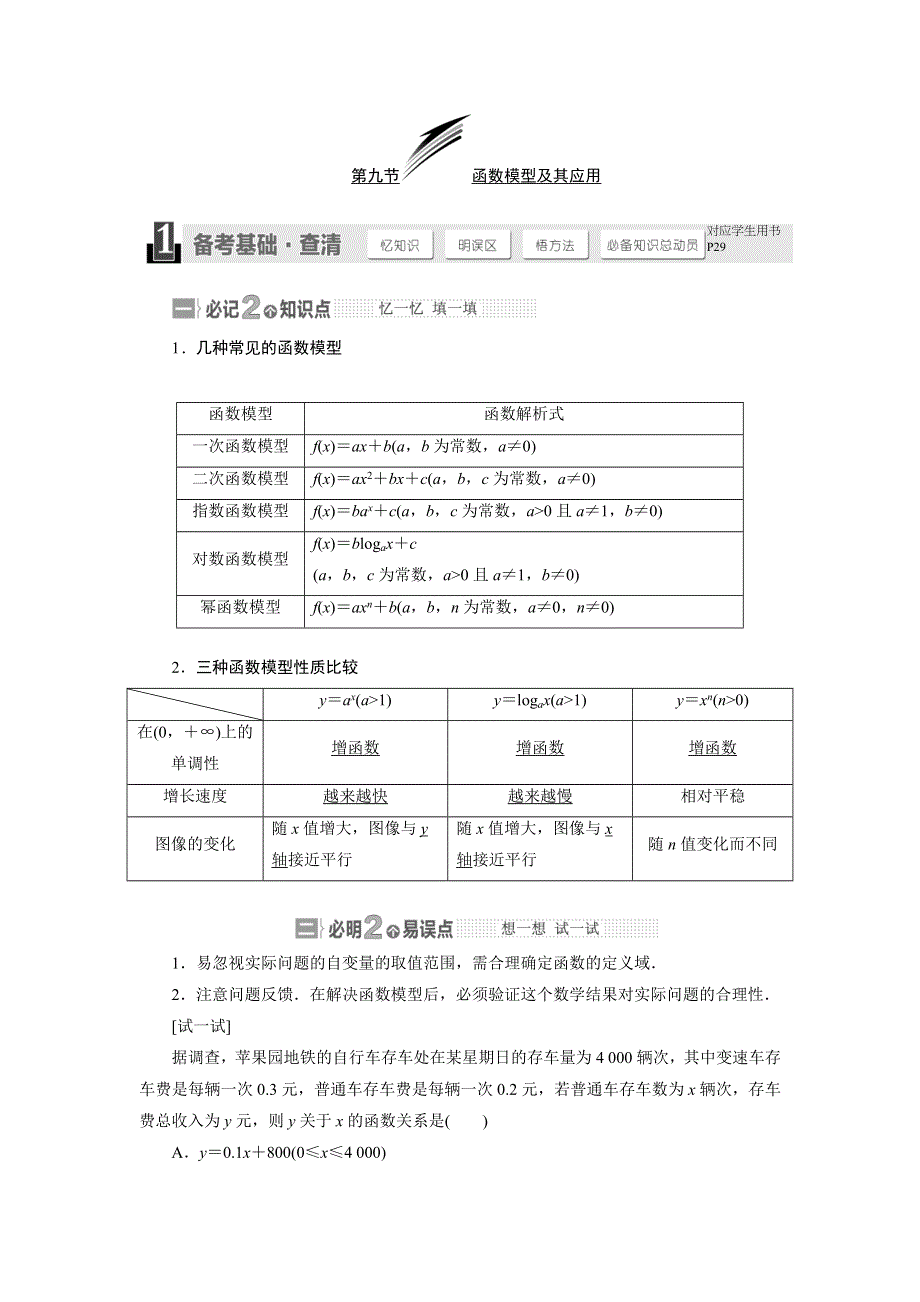 2015年高考总复习数学（文北师大版）配套文档：第2章 第9节 函数模型及其应用.doc_第1页