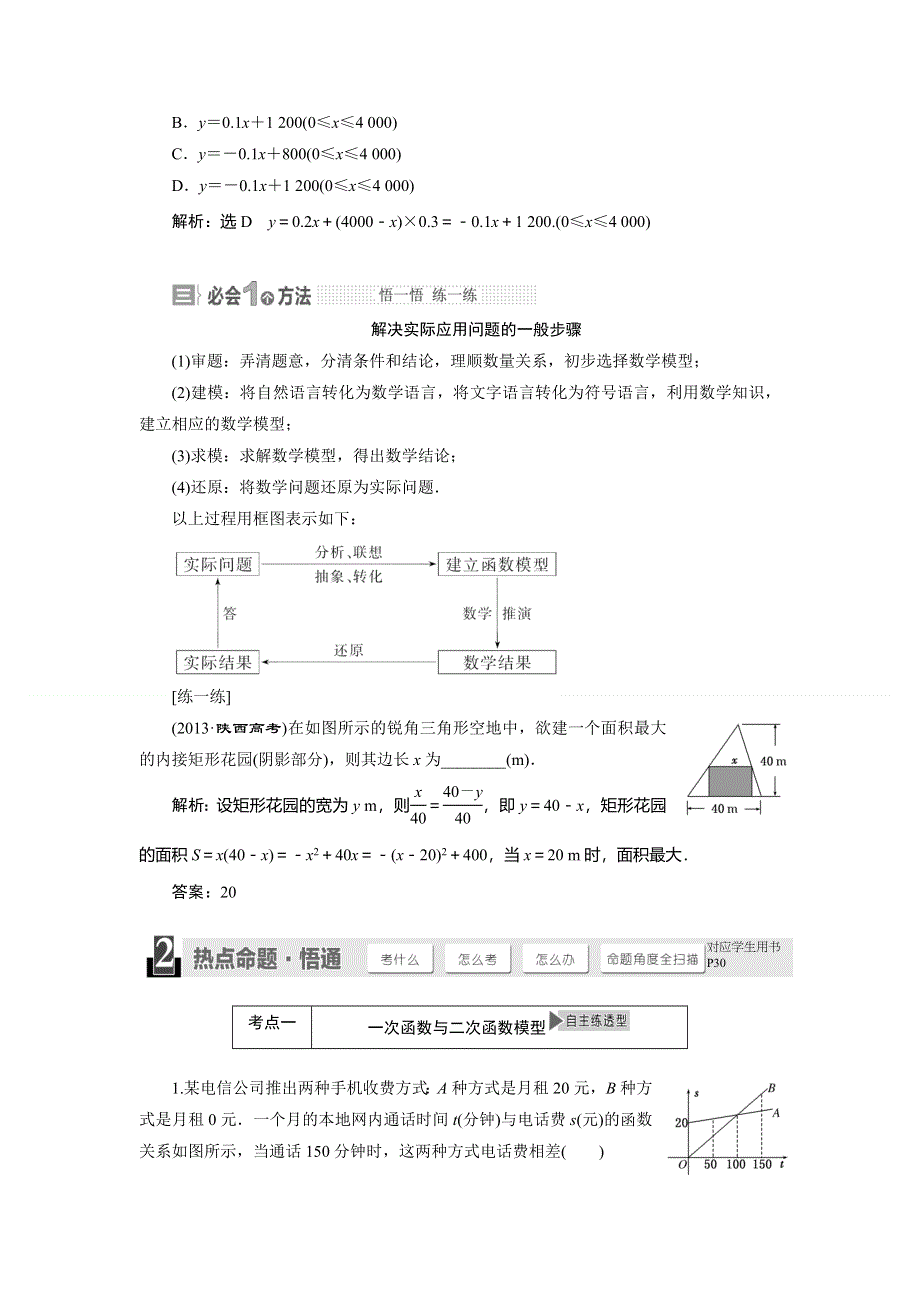 2015年高考总复习数学（文北师大版）配套文档：第2章 第9节 函数模型及其应用.doc_第2页