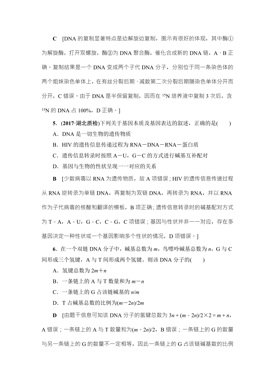 2018届高三生物（人教版）一轮复习练习：必修1 第6单元 第2讲 课时分层训练19 WORD版含答案.doc_第3页