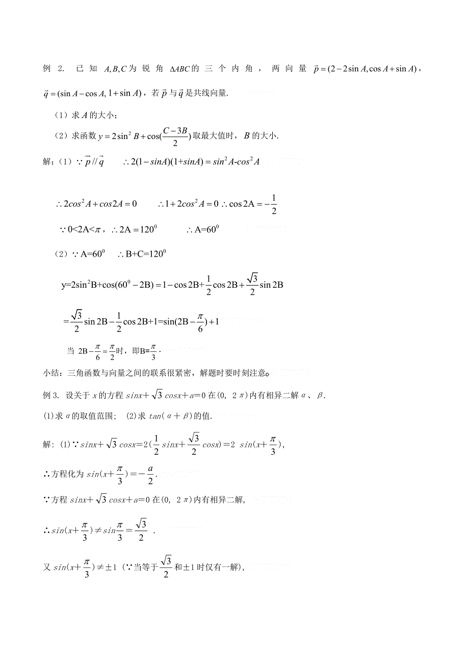 2011高考二轮复习数学学案(10)三角恒等变换.doc_第3页