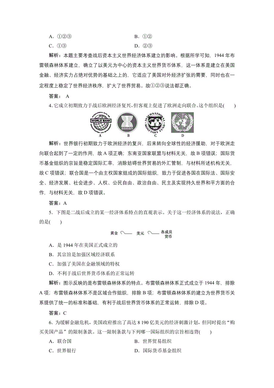 2020-2021学年人教版历史必修2配套课时作业：第八单元 第22课　战后资本主义世界经济体系的形成 WORD版含解析.doc_第2页