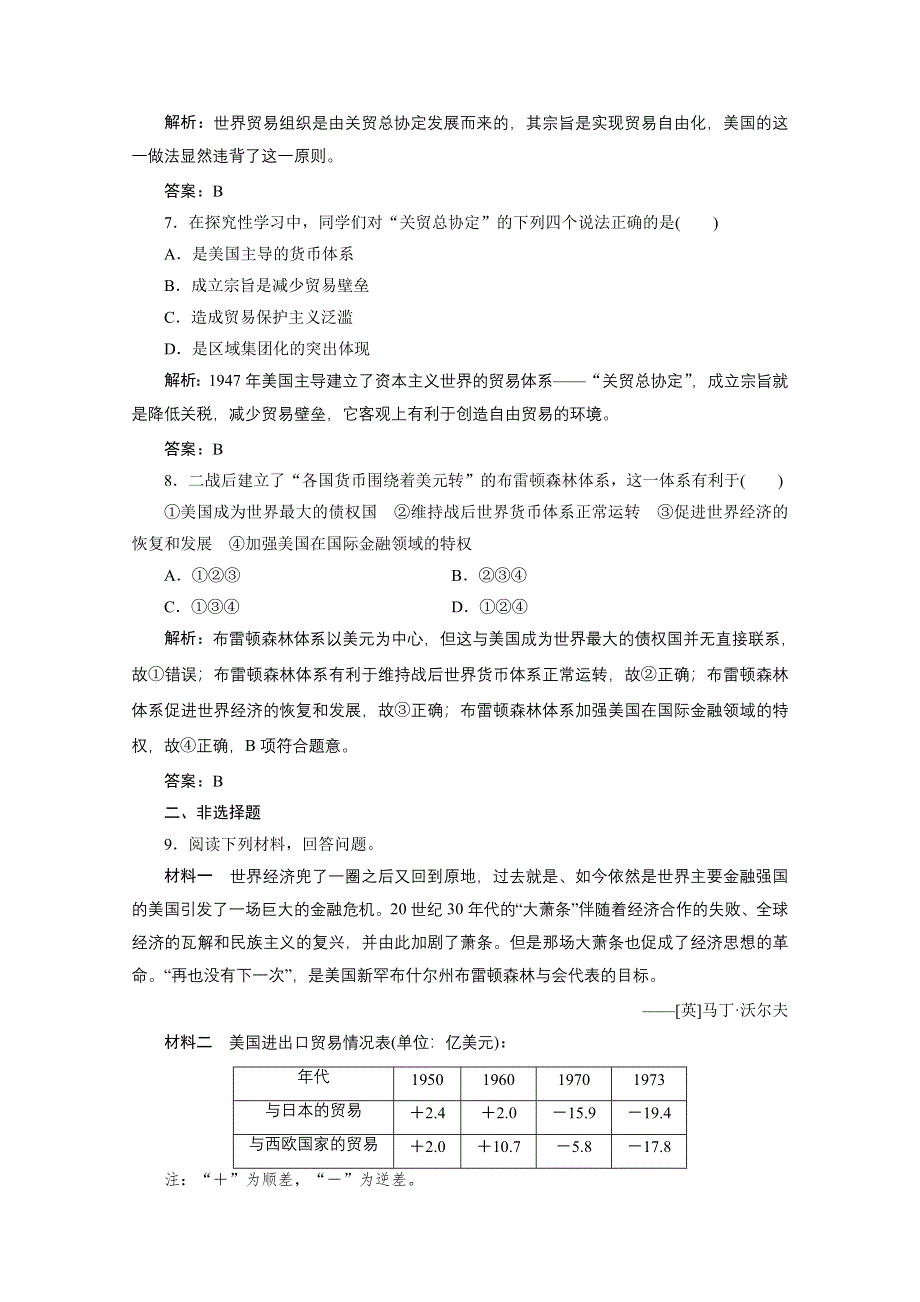 2020-2021学年人教版历史必修2配套课时作业：第八单元 第22课　战后资本主义世界经济体系的形成 WORD版含解析.doc_第3页