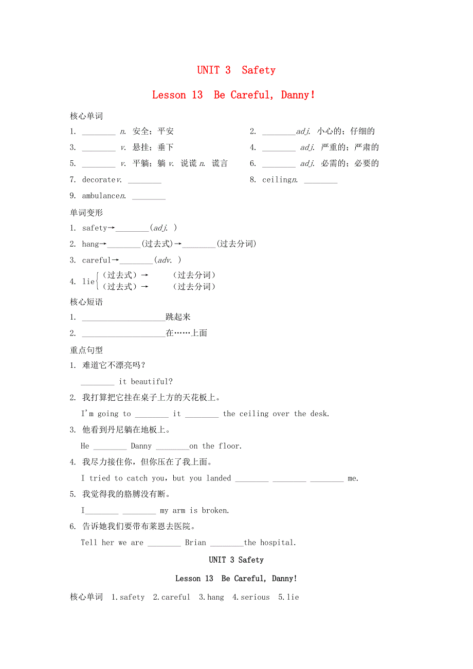 2021九年级英语上册 Unit 3 Safety Lesson 13 Be Careful Danny背记手册（新版）冀教版.doc_第1页