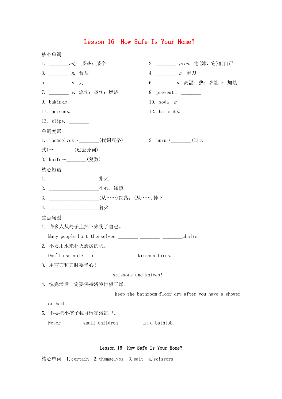 2021九年级英语上册 Unit 3 Safety Lesson 16 How Safe Is Your Home背记手册（新版）冀教版.doc_第1页