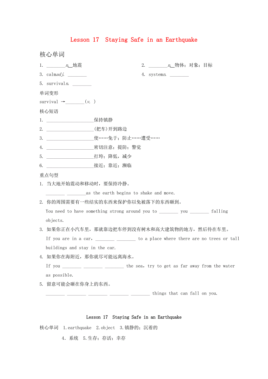 2021九年级英语上册 Unit 3 Safety Lesson 17 Staying Safe in an Earthquake背记手册（新版）冀教版.doc_第1页