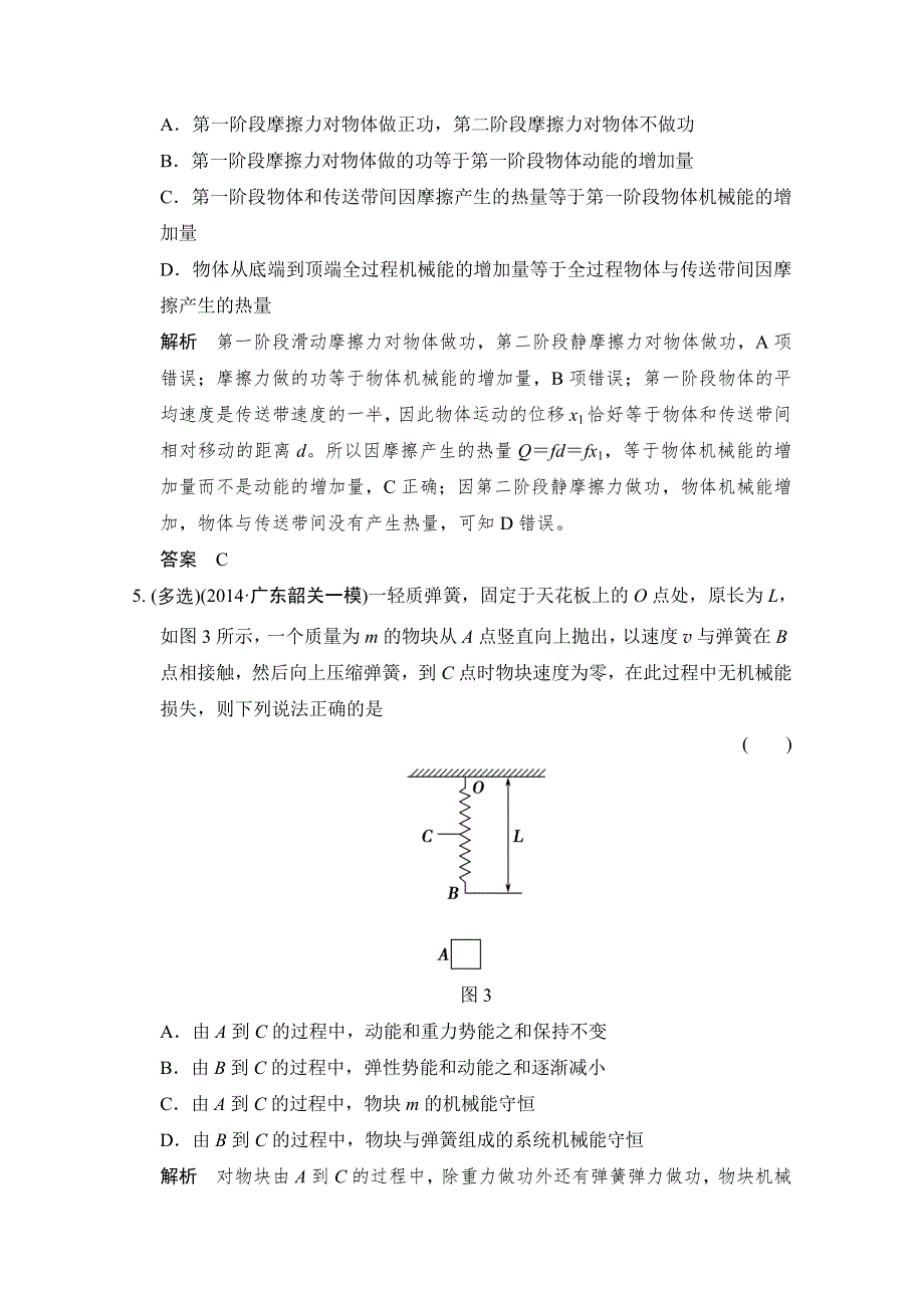 《创新设计》2016届高考物理（人教版）第一轮复习课时作业 2-5-4功能关系　能量守恒定律 WORD版含答案.doc_第3页