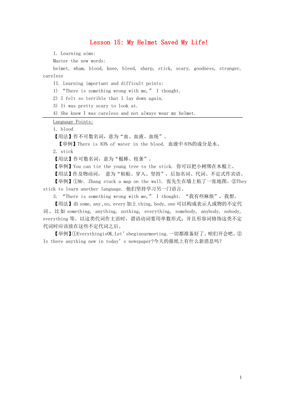 2021九年级英语上册 Unit 3 Safety Lesson 15 My Helmet Saved My Life教案（新版）冀教版.doc_第1页