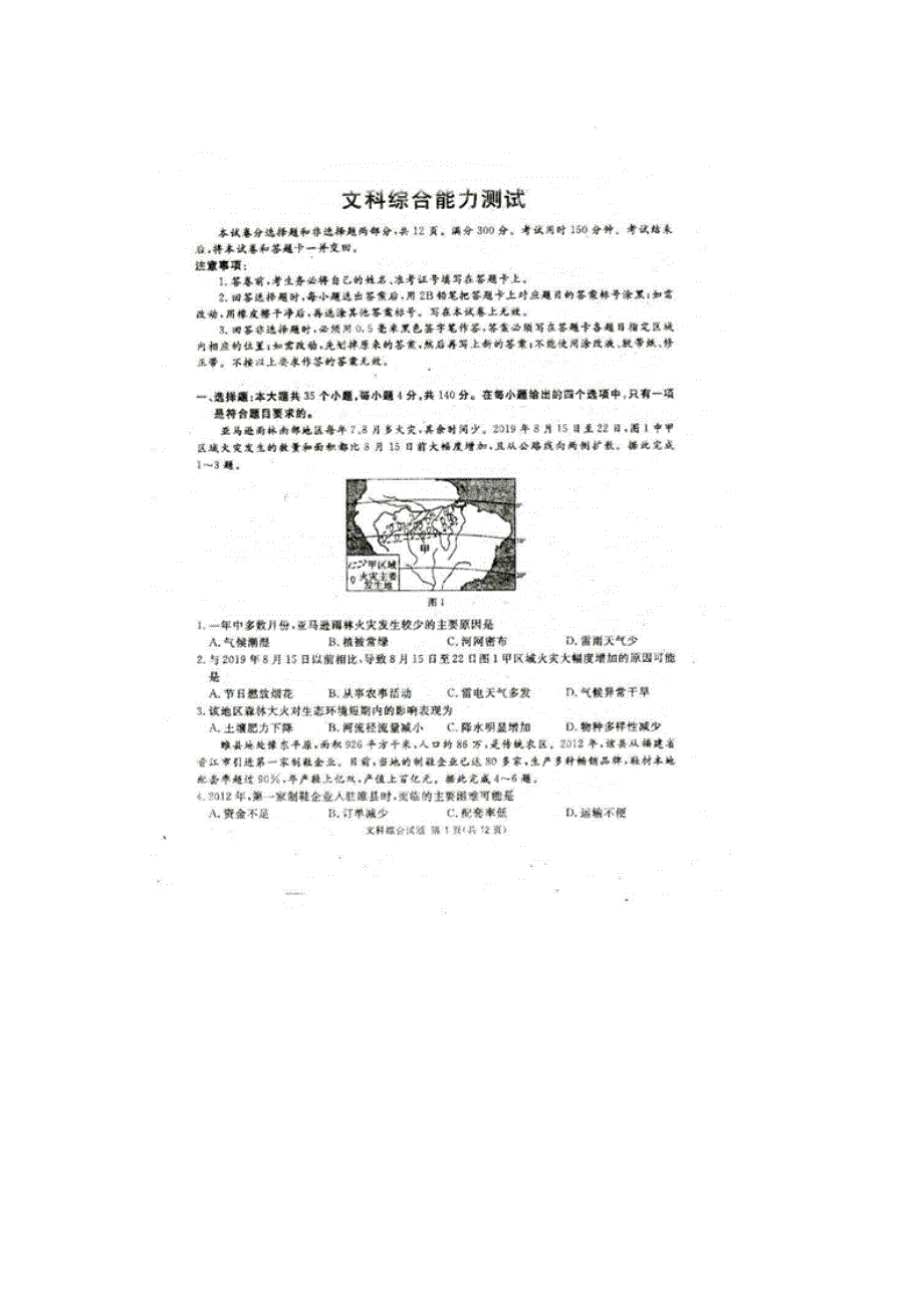 四川省广安遂宁资阳等七市2020届高三上学期第一次诊断性考试地理试题 扫描版含答案.doc_第1页