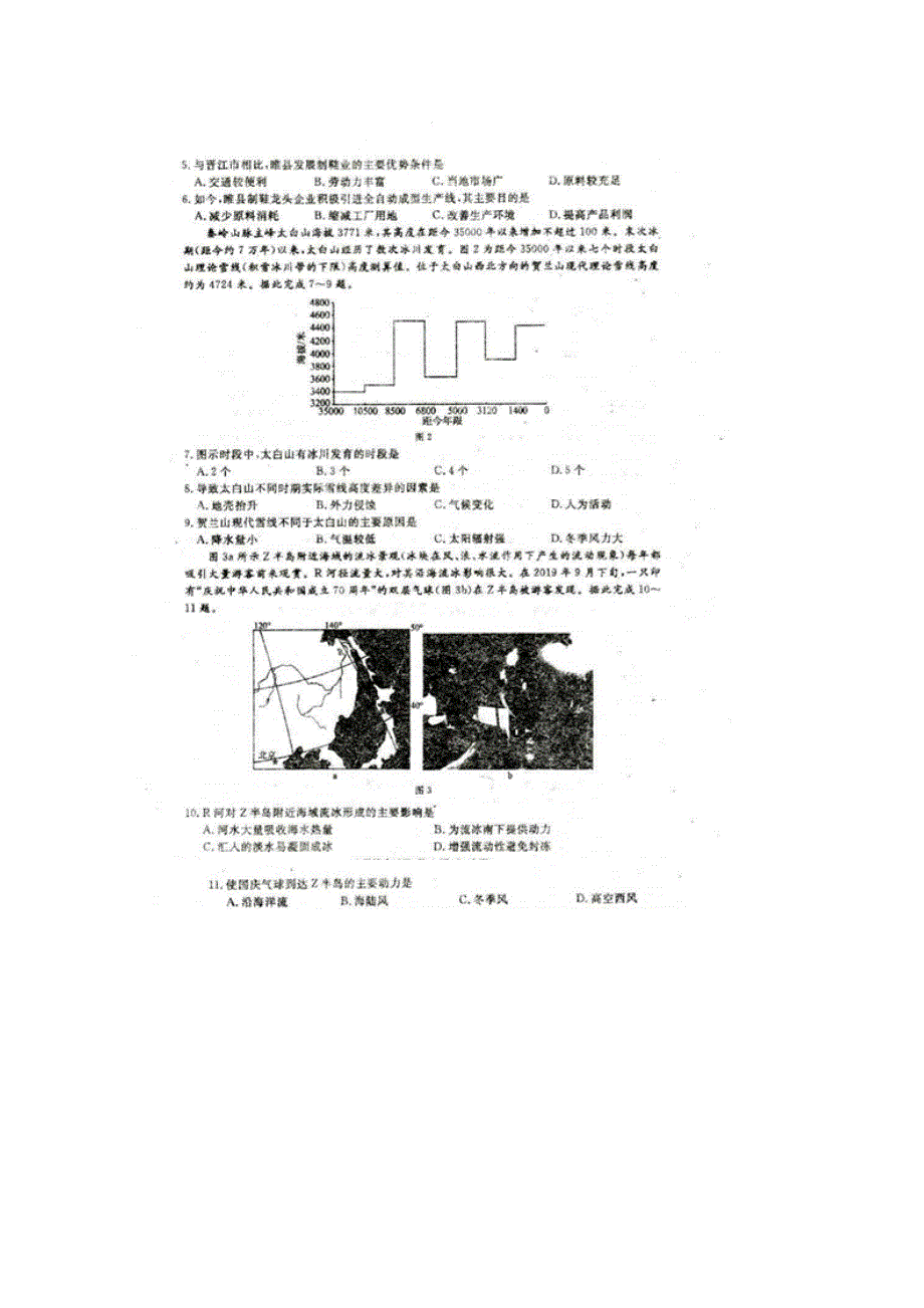 四川省广安遂宁资阳等七市2020届高三上学期第一次诊断性考试地理试题 扫描版含答案.doc_第2页