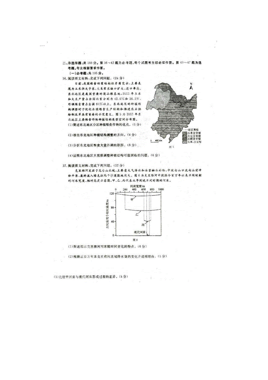 四川省广安遂宁资阳等七市2020届高三上学期第一次诊断性考试地理试题 扫描版含答案.doc_第3页