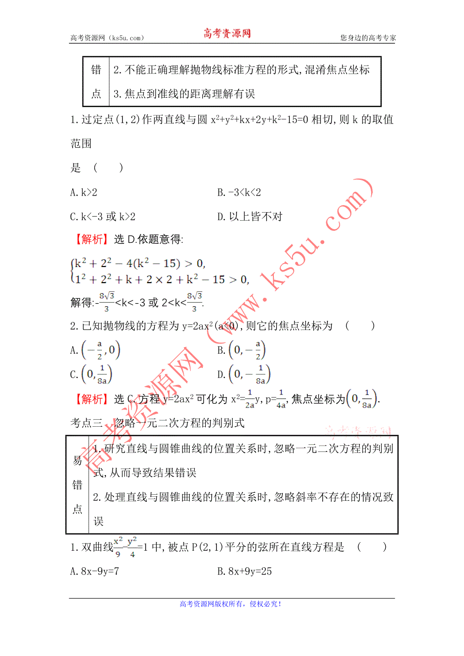 《世纪金榜》2017届高考数学（文科全国通用）一轮总复习阶段易错考点排查练（五） .doc_第3页