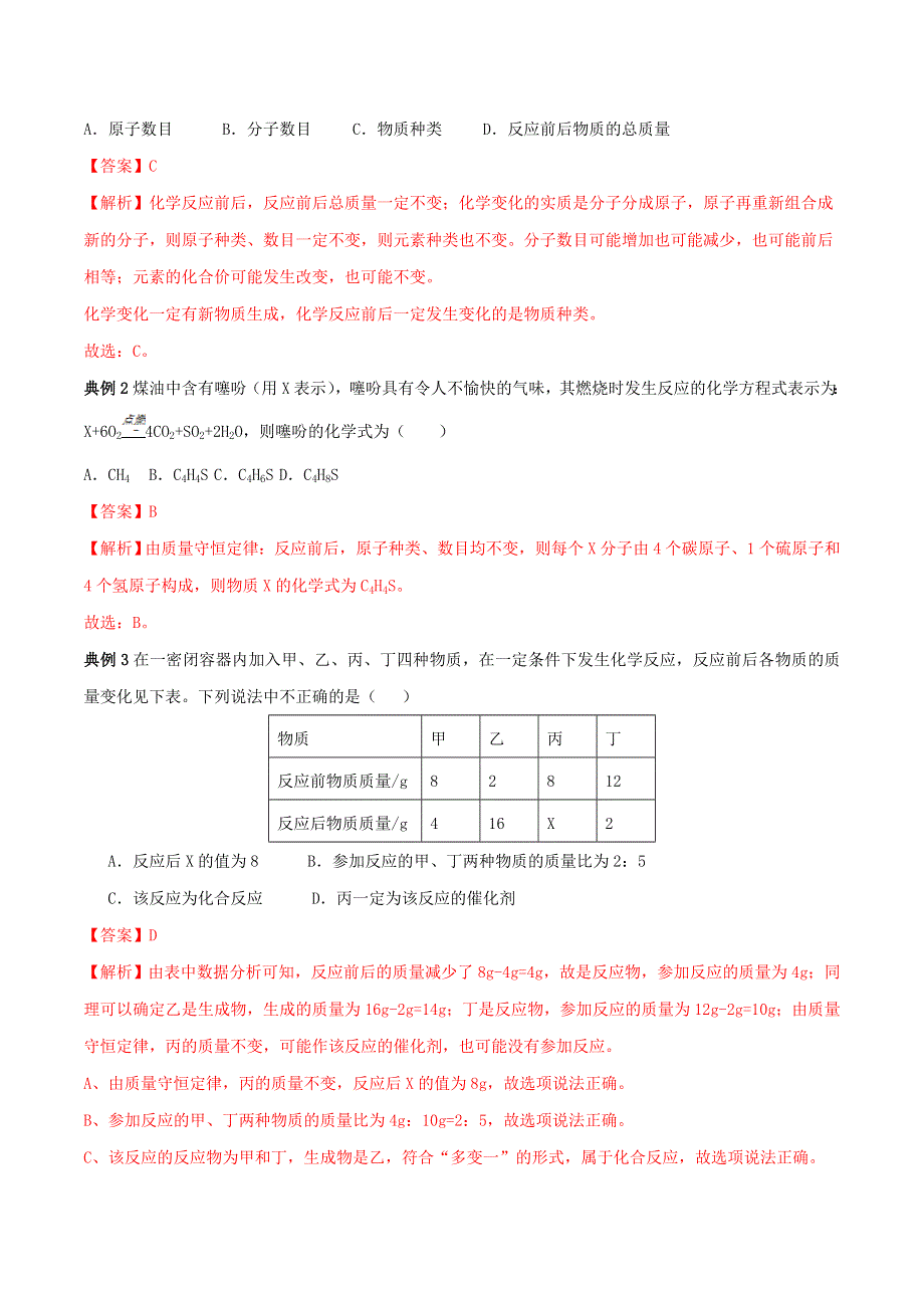 2020学年九年级化学上册 第五单元《化学方程式》考点汇总（含解析）（新版）新人教版.doc_第2页