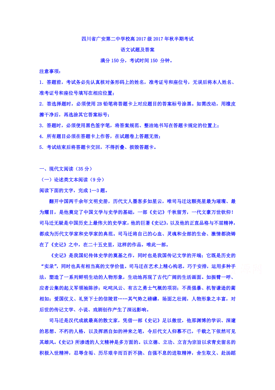 四川省广安第二中学校2017-2018学年高一上学期期中考试语文试题 WORD版含答案.doc_第1页