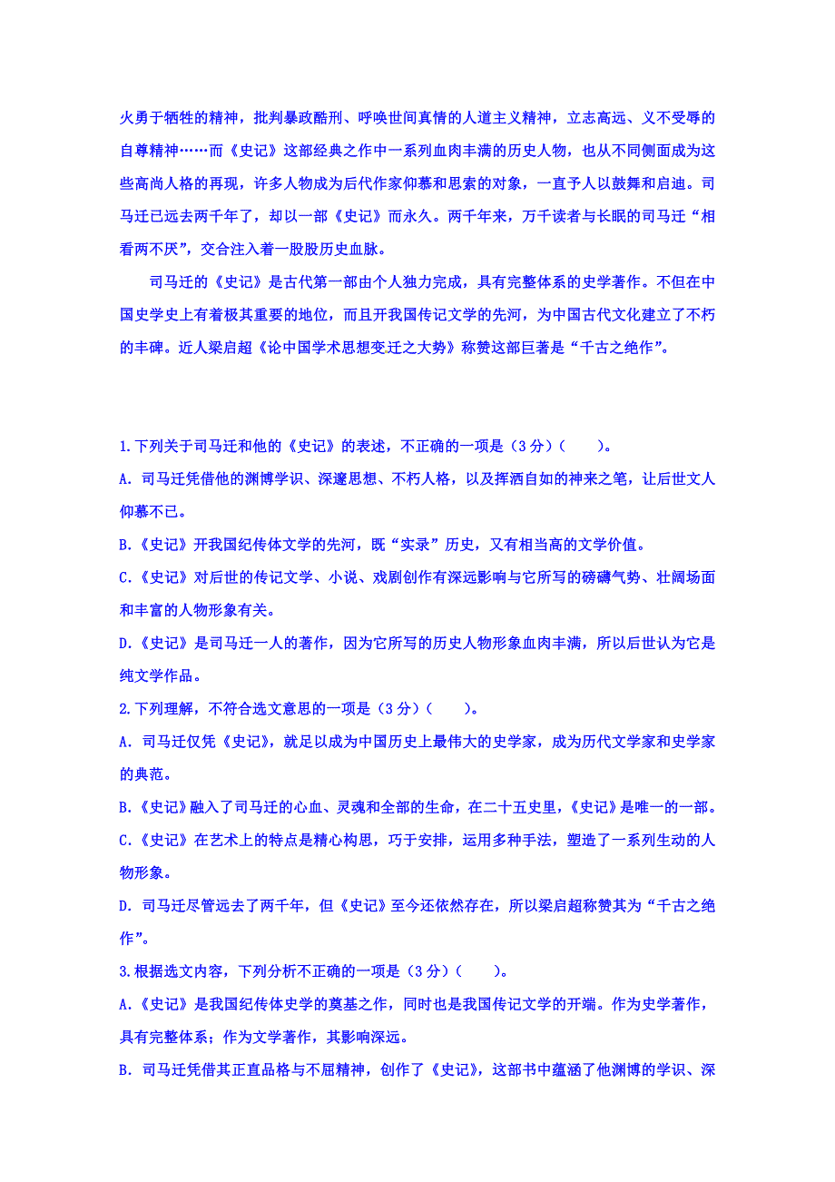 四川省广安第二中学校2017-2018学年高一上学期期中考试语文试题 WORD版含答案.doc_第2页