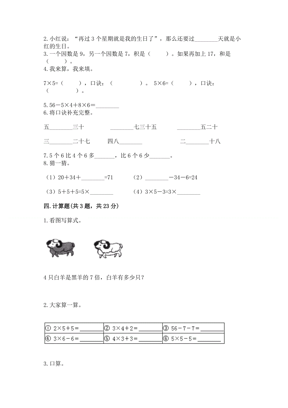 小学数学二年级《表内乘法》同步练习题带答案（培优b卷）.docx_第2页