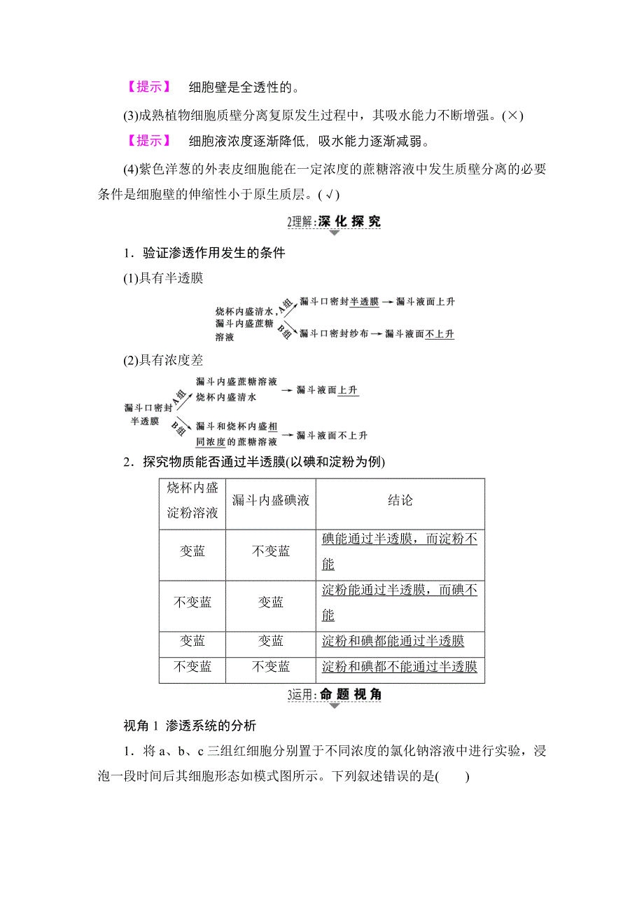 2018届高三生物苏教版一轮教师文档：必修1 第2单元 第4讲 物质的跨膜运输 WORD版含解析.doc_第3页