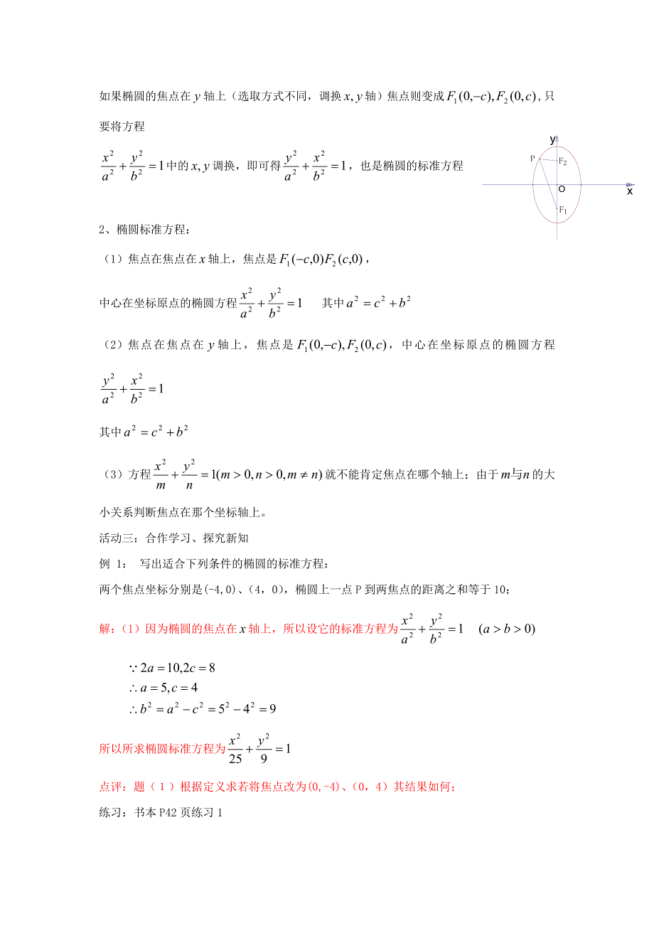 人教A版高中数学选修1-1 2-1-1 椭圆及其标准方程 教案 .doc_第3页