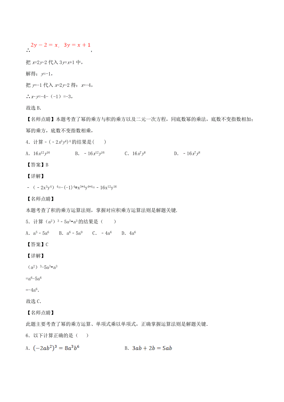 2020学年八年级数学上册 积的乘方同步练习（含解析）.doc_第2页