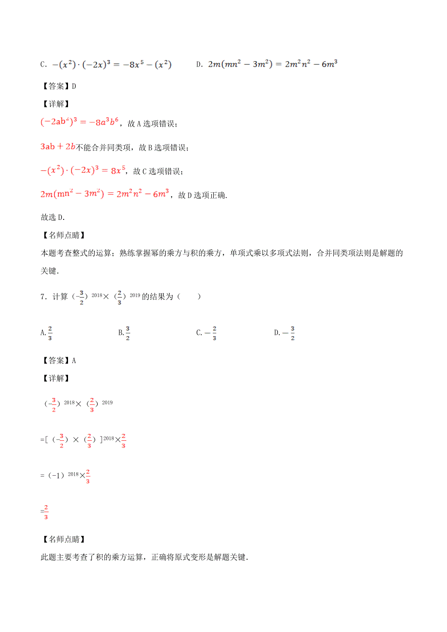 2020学年八年级数学上册 积的乘方同步练习（含解析）.doc_第3页