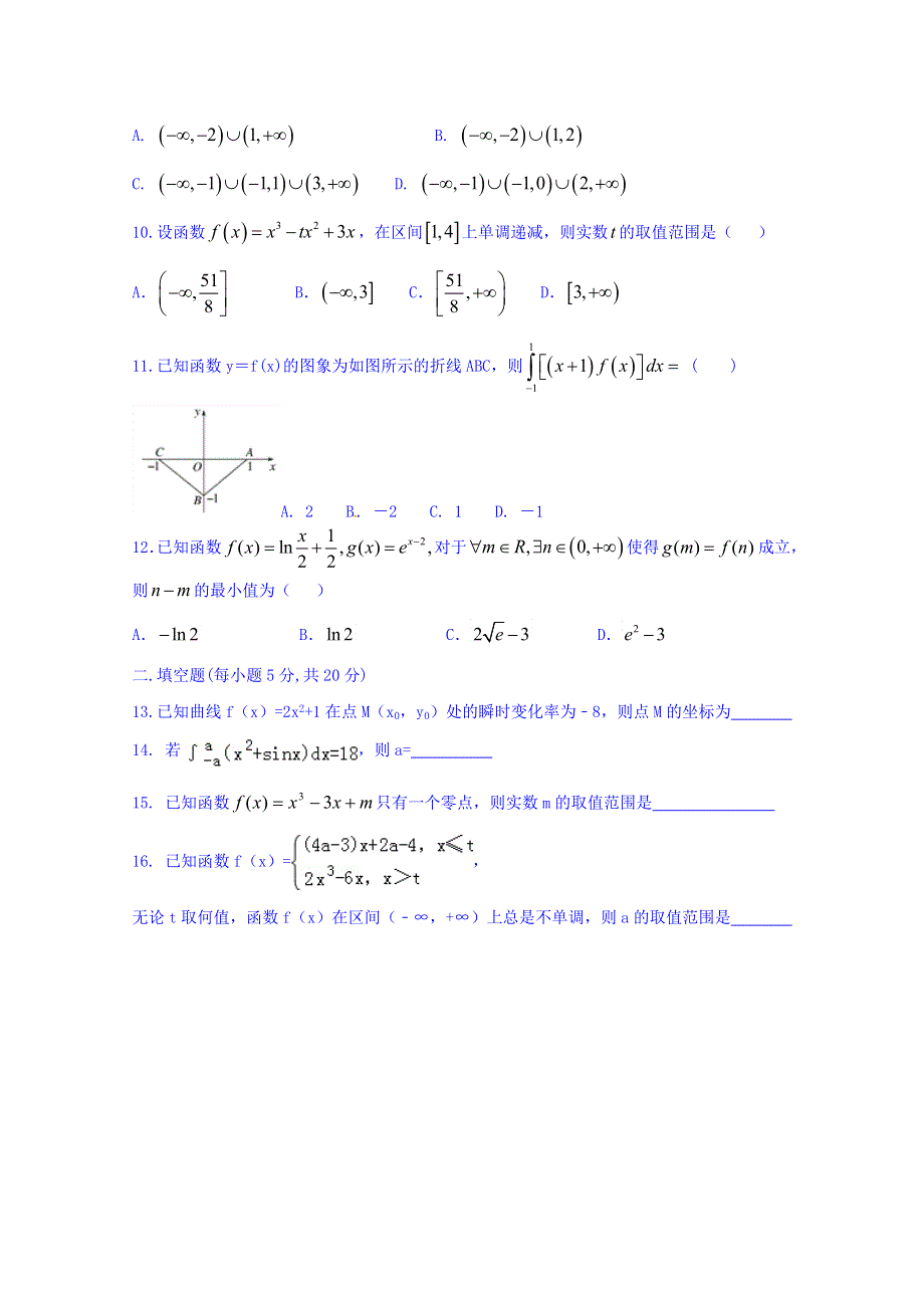 四川省广安第二中学校2017-2018学年高二下学期第一次月考数学（理）试题 WORD版含答案.doc_第2页