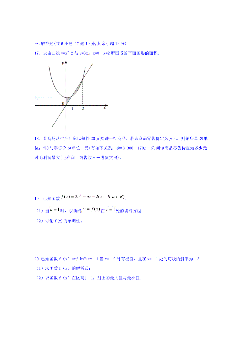 四川省广安第二中学校2017-2018学年高二下学期第一次月考数学（理）试题 WORD版含答案.doc_第3页