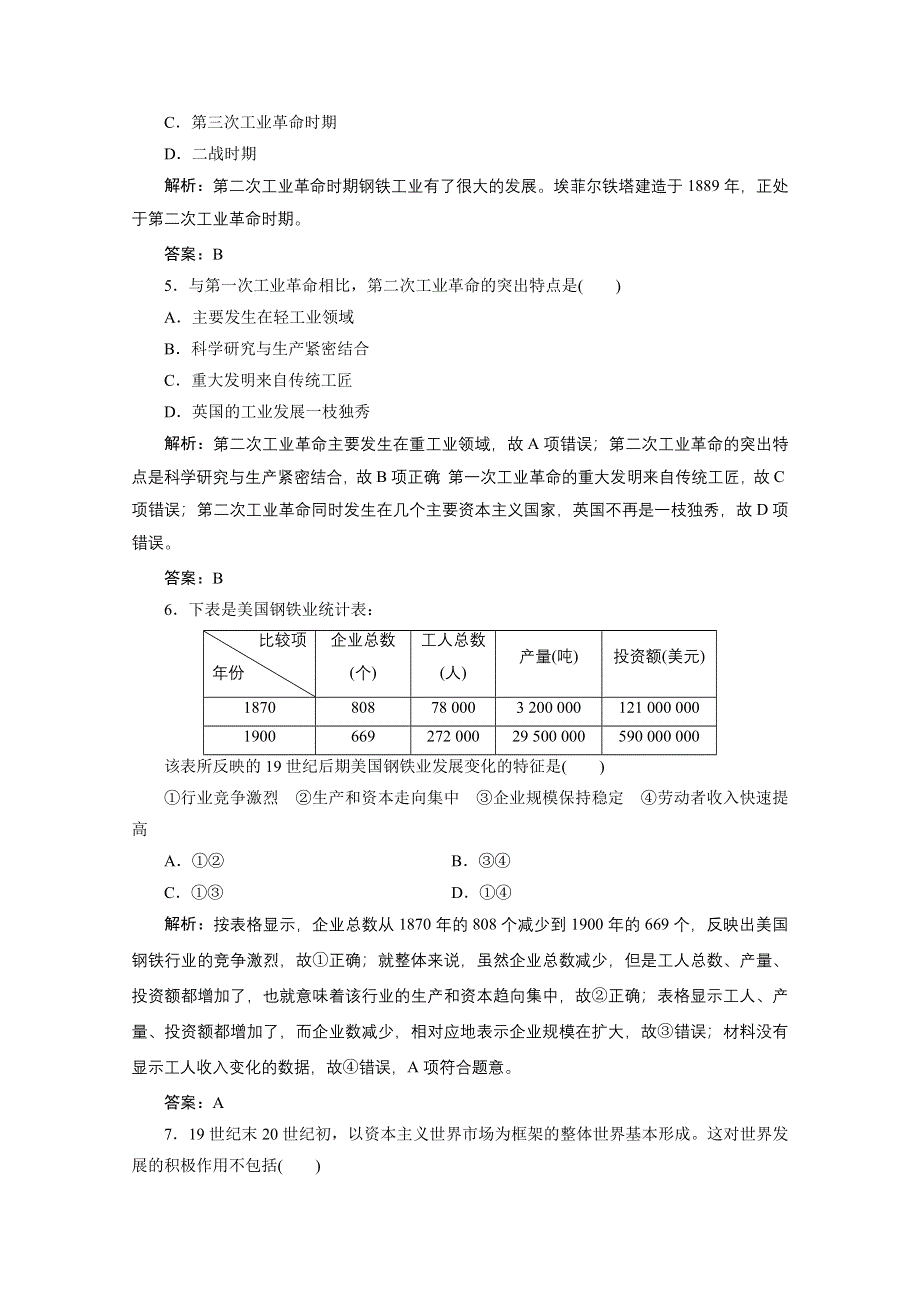 2020-2021学年人教版历史必修2配套课时作业：第二单元 第8课　第二次工业革命 WORD版含解析.doc_第2页