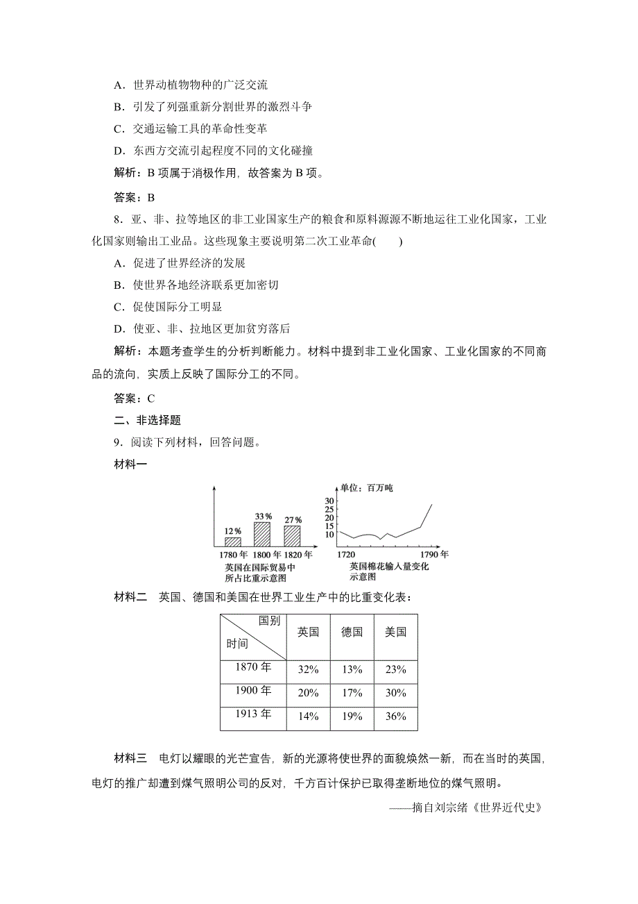 2020-2021学年人教版历史必修2配套课时作业：第二单元 第8课　第二次工业革命 WORD版含解析.doc_第3页