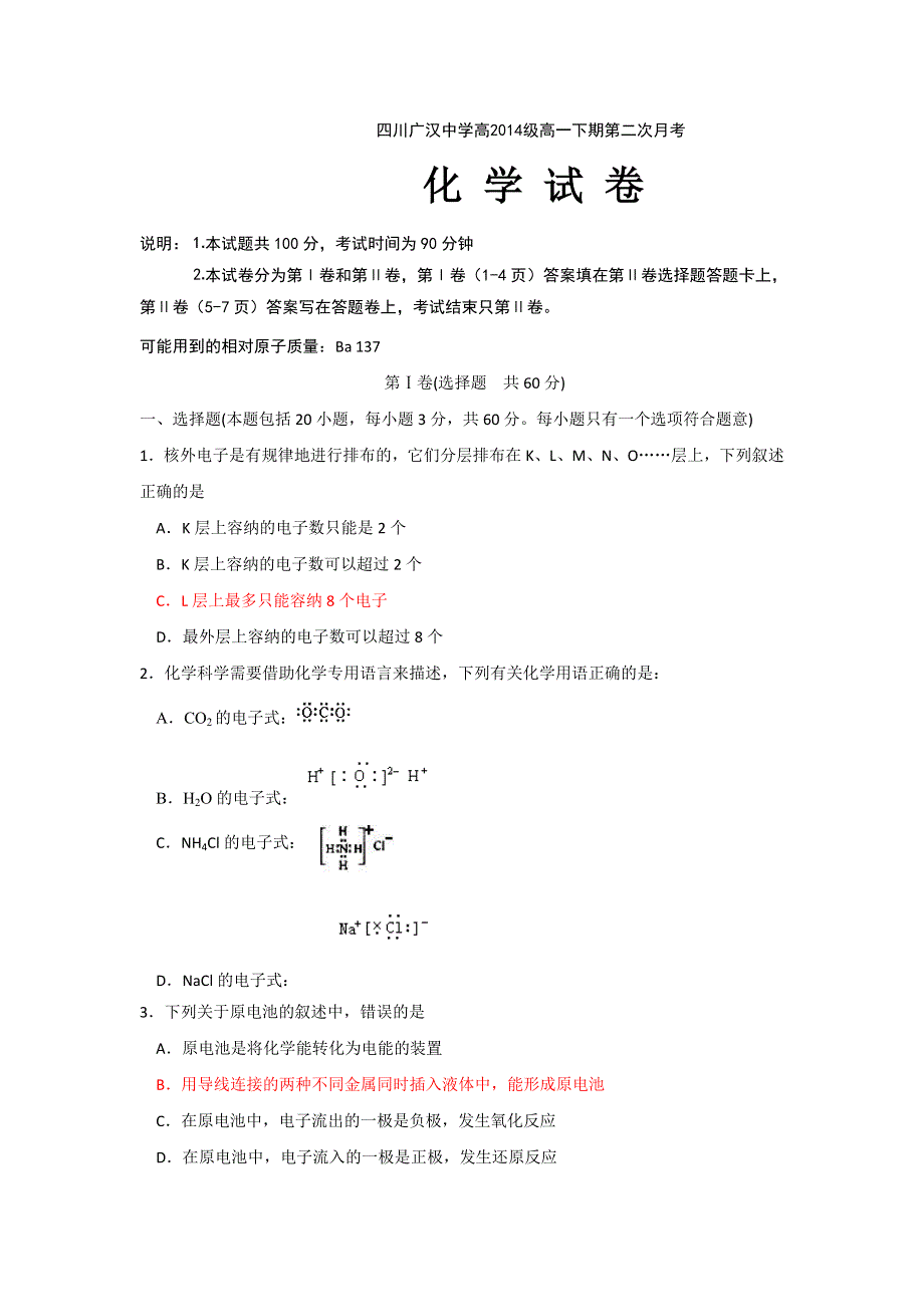 四川省广汉中学11-12学年高一下学期第二次月考化学试题.doc_第1页