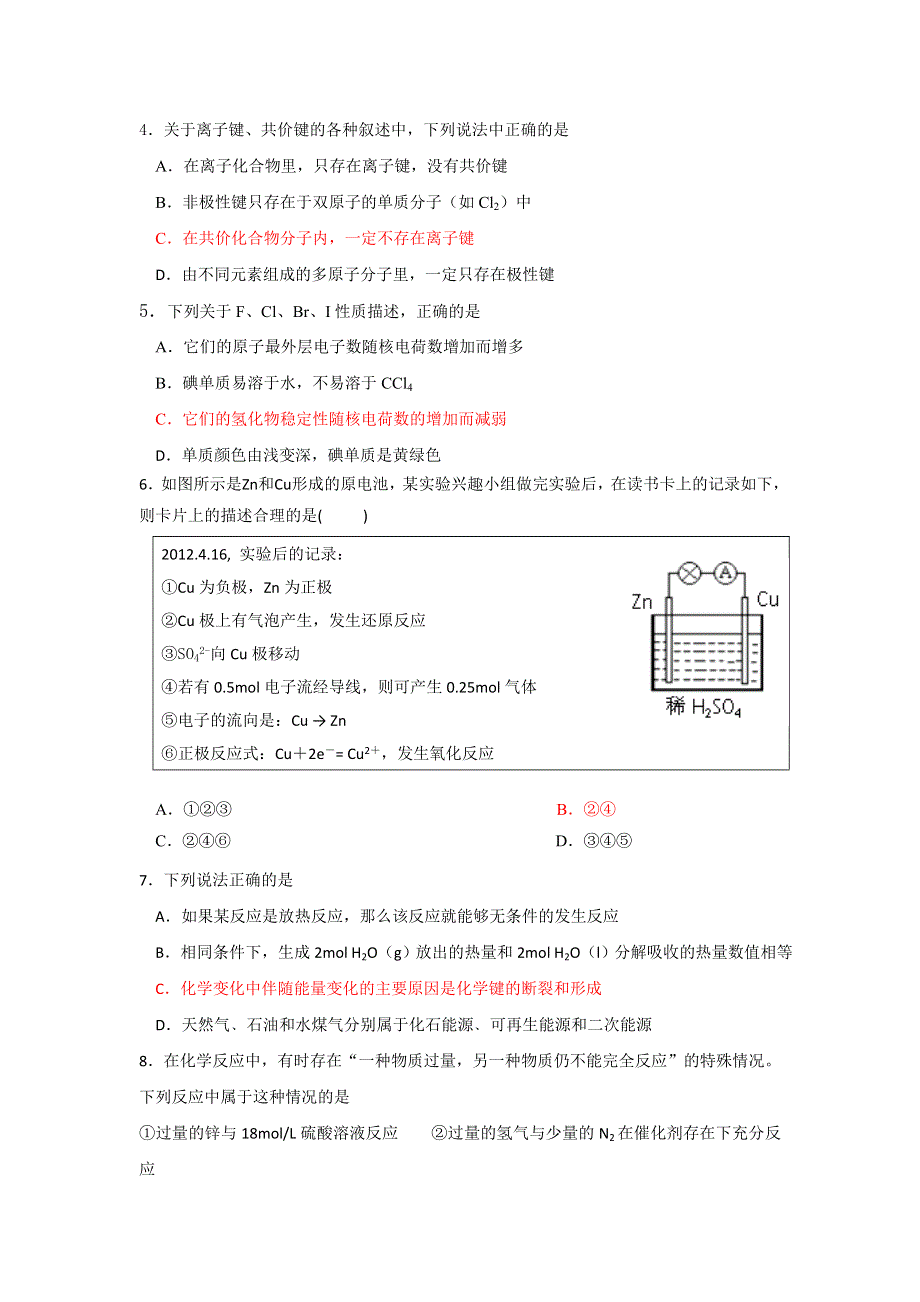 四川省广汉中学11-12学年高一下学期第二次月考化学试题.doc_第2页