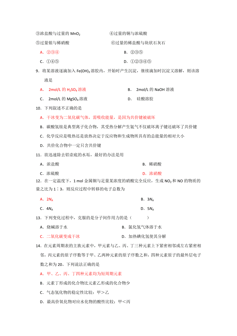 四川省广汉中学11-12学年高一下学期第二次月考化学试题.doc_第3页