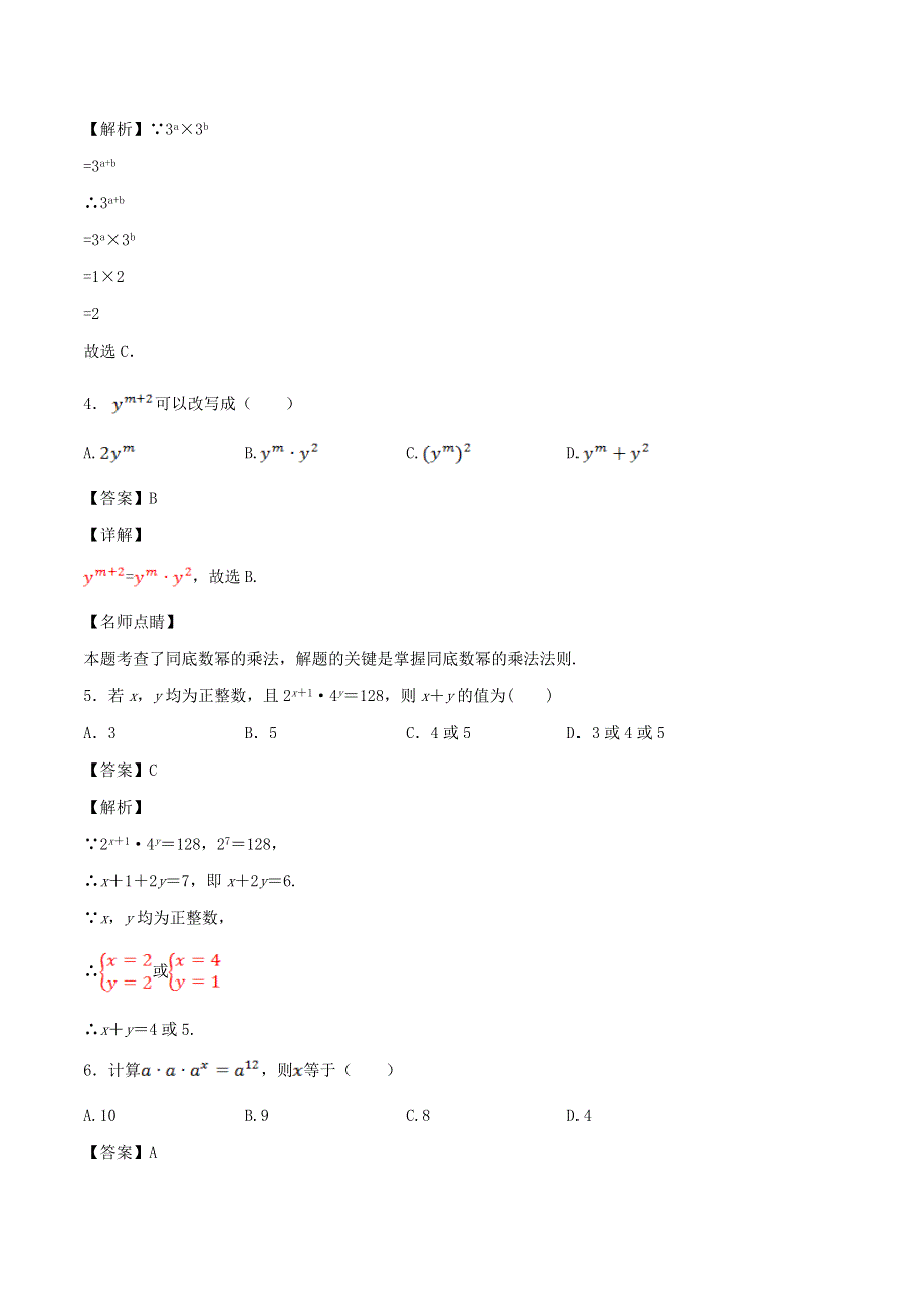 2020学年八年级数学上册 同底数幂乘法同步练习（含解析）.doc_第2页