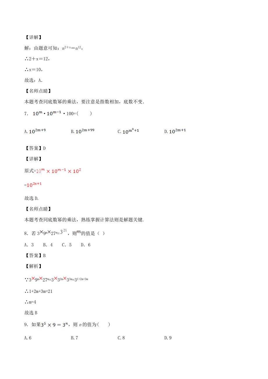 2020学年八年级数学上册 同底数幂乘法同步练习（含解析）.doc_第3页