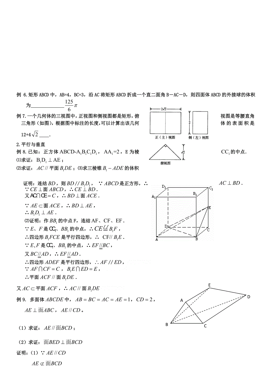 2011高考二轮复习数学学案(3)立体几何.doc_第2页