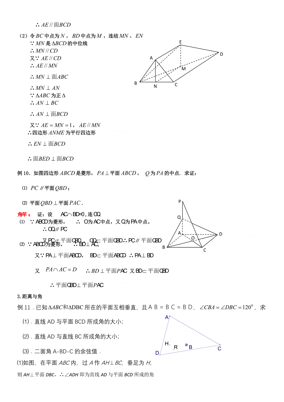 2011高考二轮复习数学学案(3)立体几何.doc_第3页