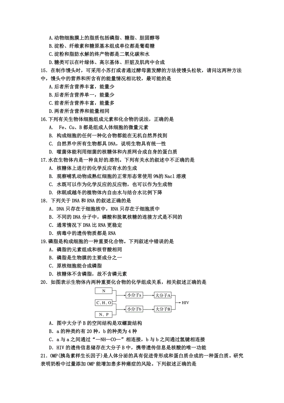 四川省广安第二中学校2017-2018学年高二下学期期中考试生物试题 WORD版含答案.doc_第3页