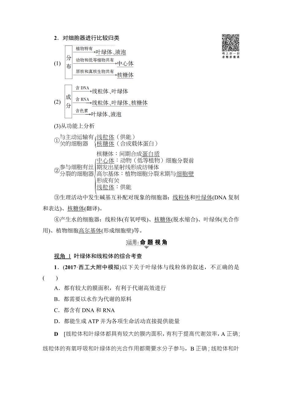 2018届高三生物（人教版）一轮复习练习：必修1 第2单元 第2讲　细胞器——系统内的分工合作 WORD版含答案.doc_第3页