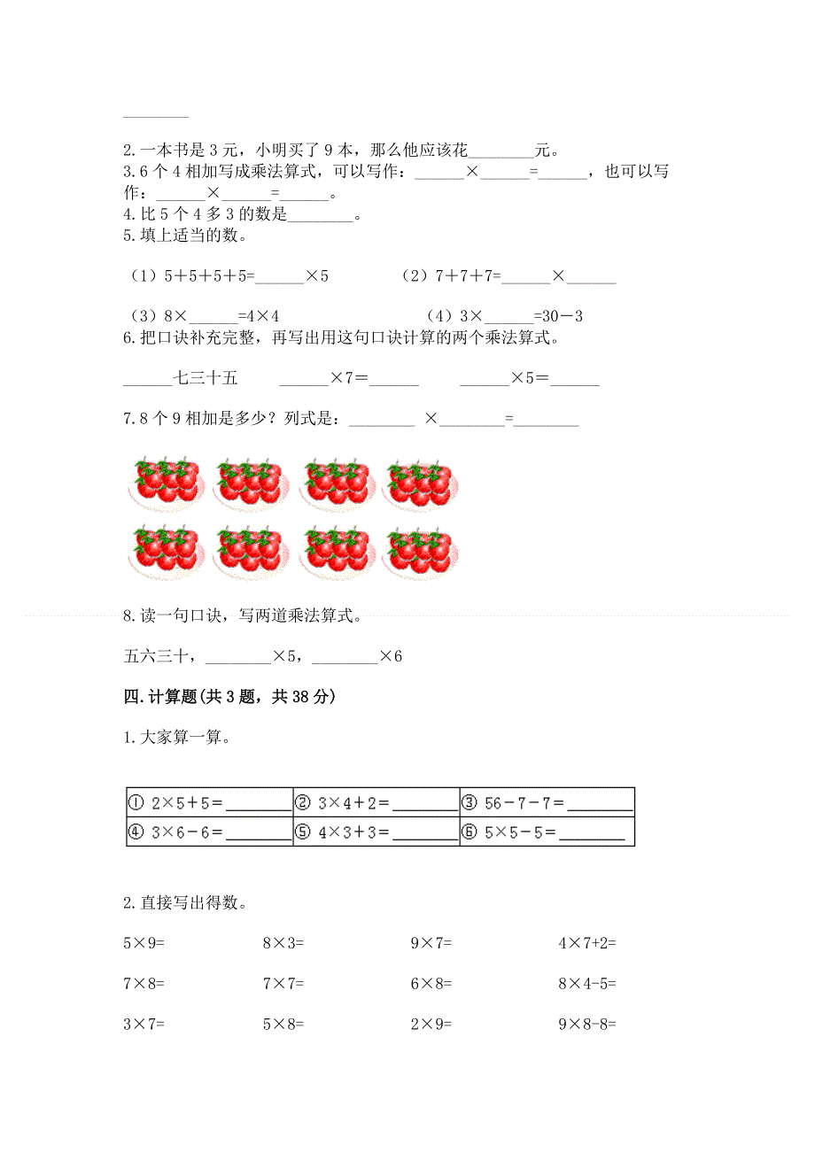 小学数学二年级《表内乘法》同步练习题带答案（预热题）.docx_第2页