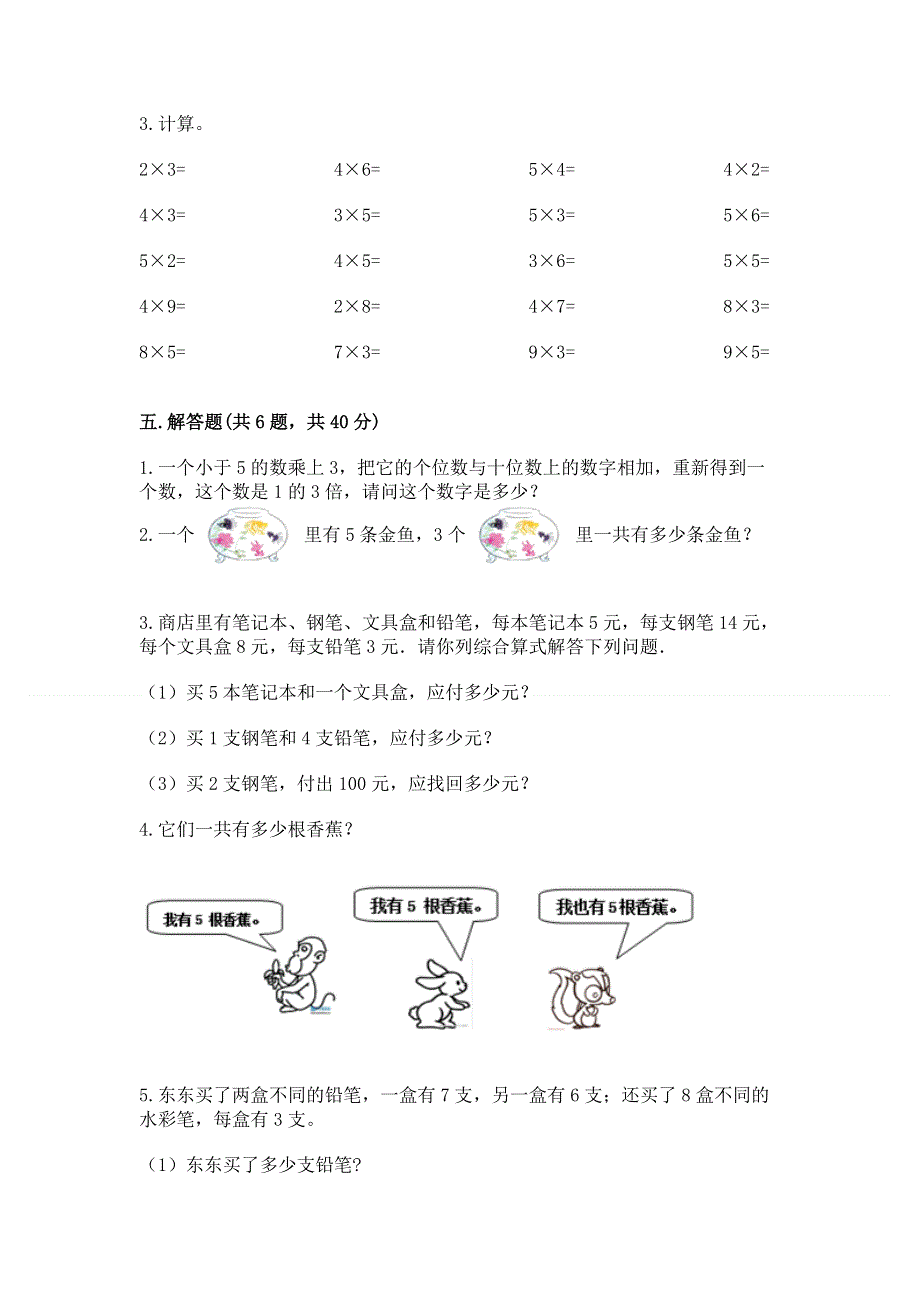 小学数学二年级《表内乘法》同步练习题带答案（预热题）.docx_第3页