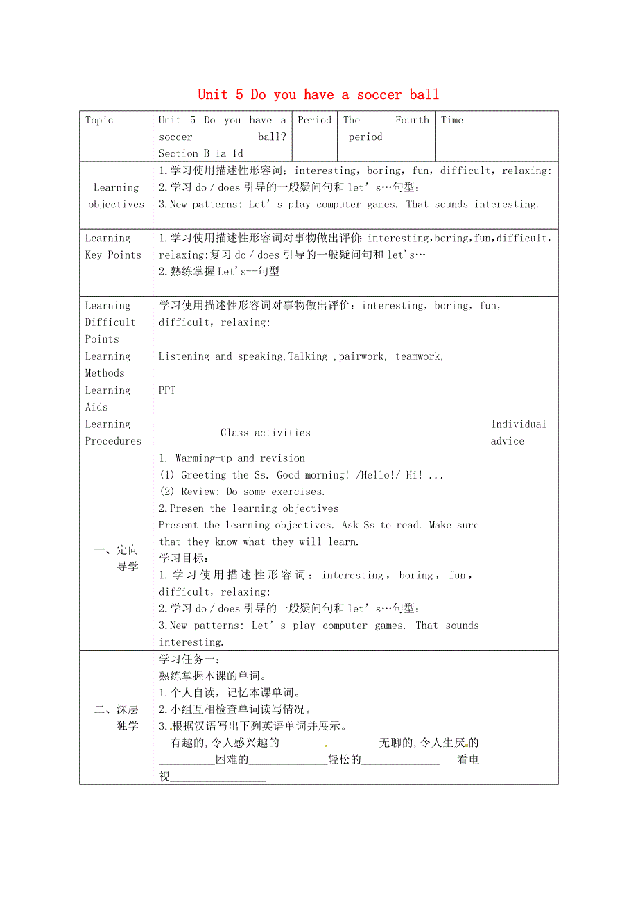 2022七年级英语上册 Unit 5 Do you have a soccer ball Section B（1a-1d P28）教案（新版）人教新目标版.doc_第1页