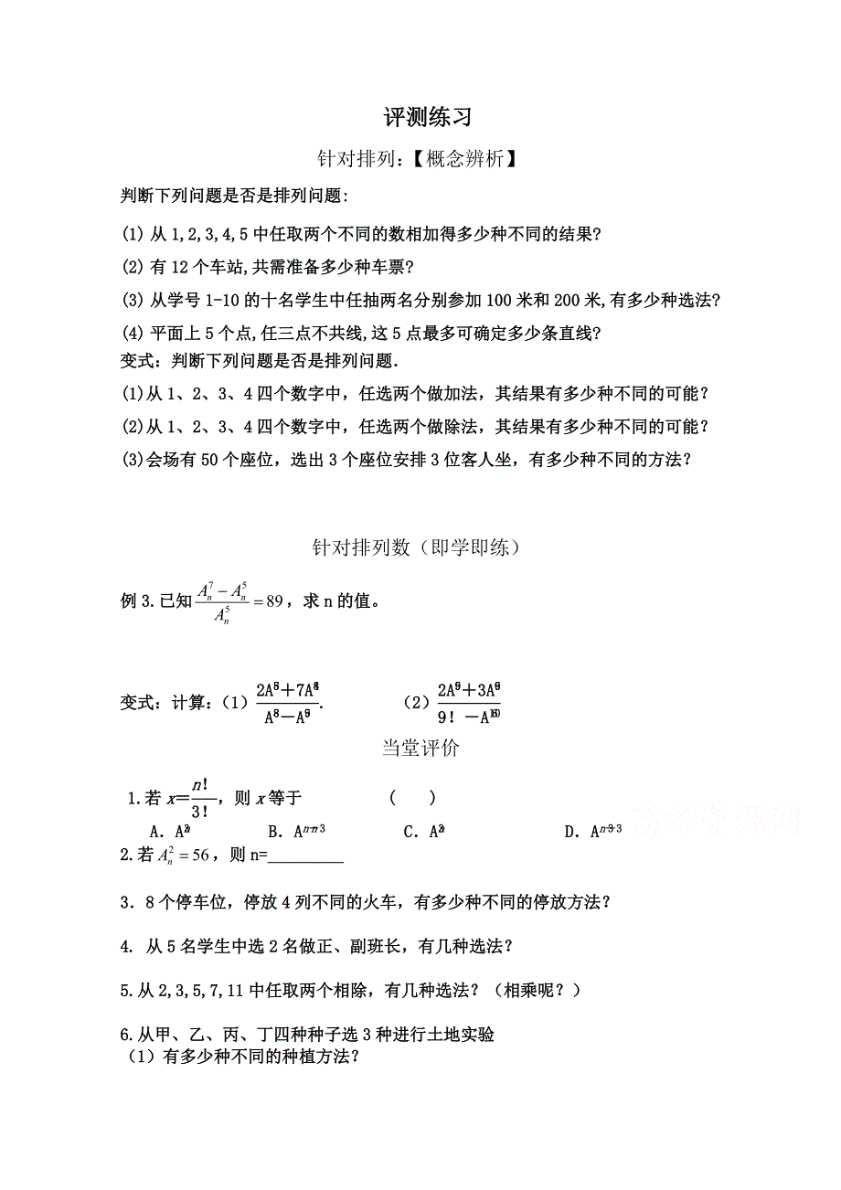 人教A版高中数学练习选修2-3：1.doc_第1页