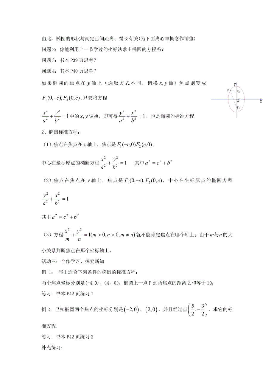 人教A版高中数学选修1-1 2-1-1 椭圆及其标准方程 学案 .doc_第2页