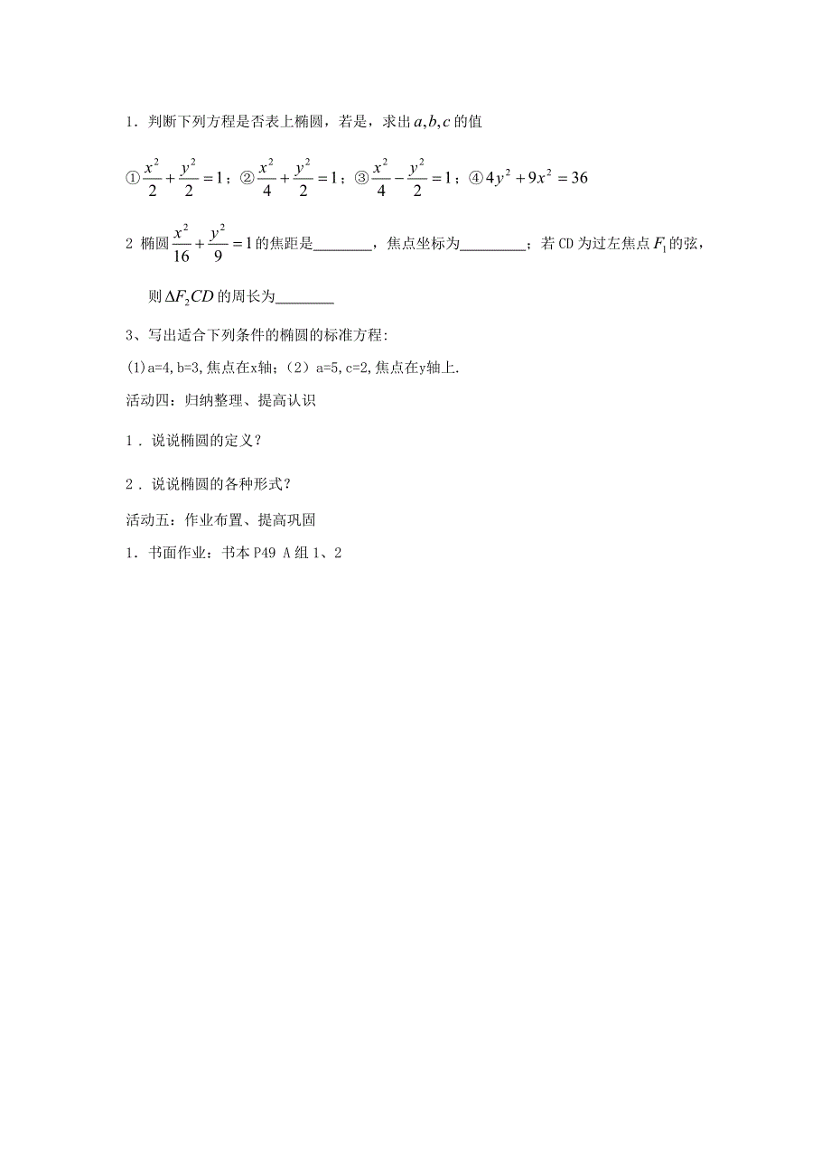 人教A版高中数学选修1-1 2-1-1 椭圆及其标准方程 学案 .doc_第3页